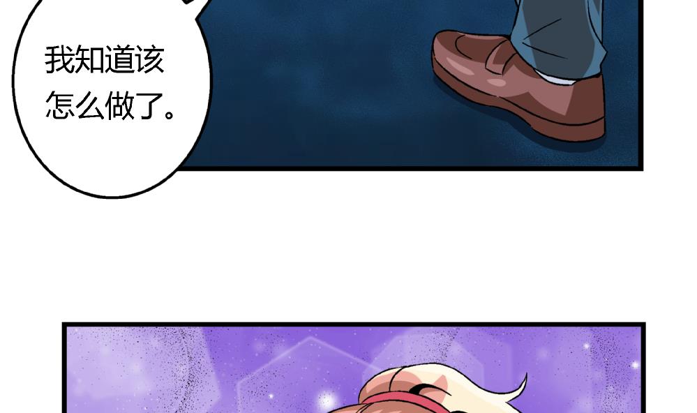 《爱与美貌的复仇研习》第57话 我知道该怎么做了 第26页