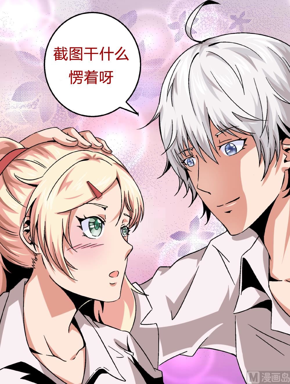 《爱与美貌的复仇研习》第57话 我知道该怎么做了 第32页