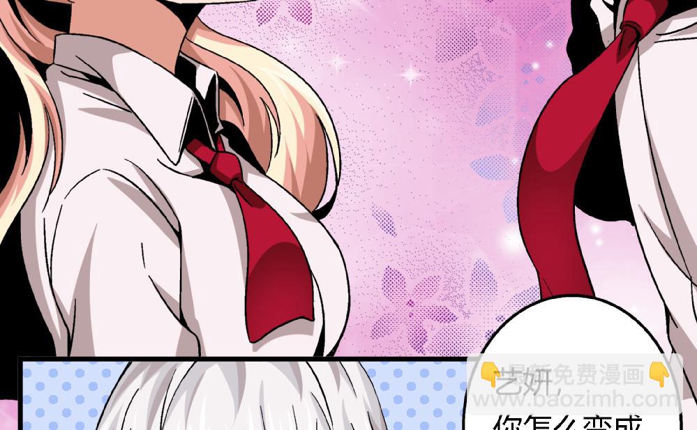 《爱与美貌的复仇研习》第57话 我知道该怎么做了 第5页