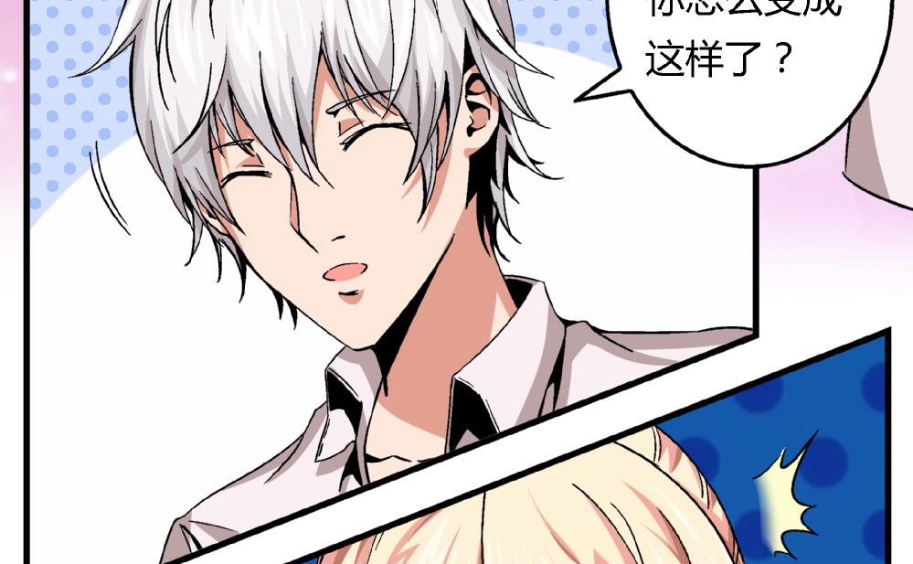 《爱与美貌的复仇研习》第57话 我知道该怎么做了 第6页