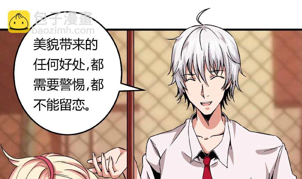 《爱与美貌的复仇研习》第57话 我知道该怎么做了 第8页