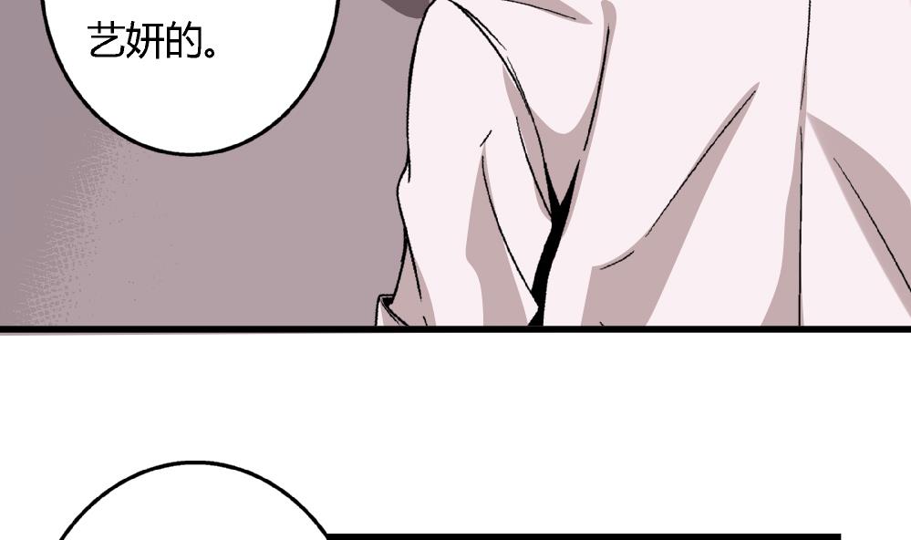 《爱与美貌的复仇研习》第60话 你们对艺妍的误解太深了 第11页
