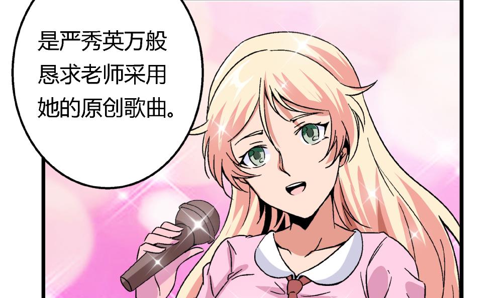 《爱与美貌的复仇研习》第60话 你们对艺妍的误解太深了 第12页