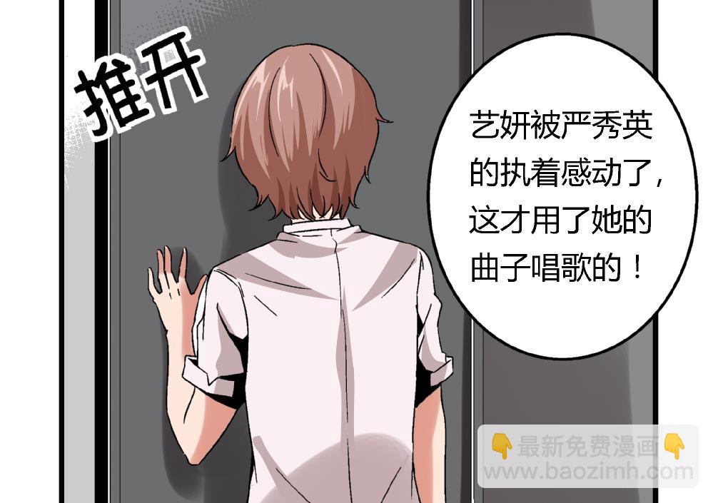 《爱与美貌的复仇研习》第60话 你们对艺妍的误解太深了 第14页