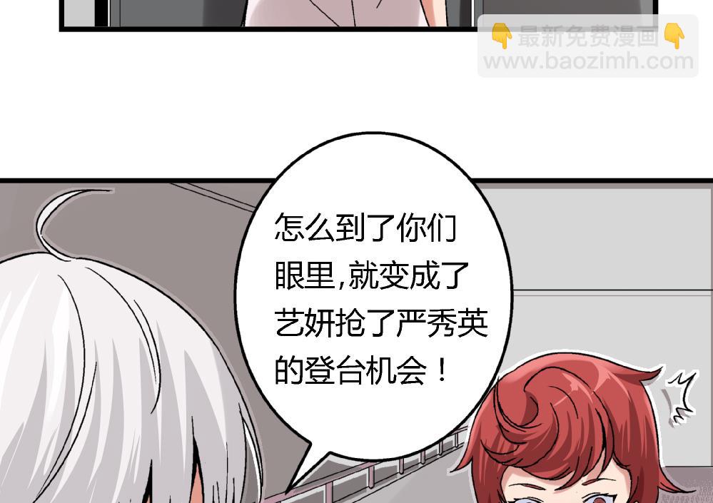 《爱与美貌的复仇研习》第60话 你们对艺妍的误解太深了 第15页