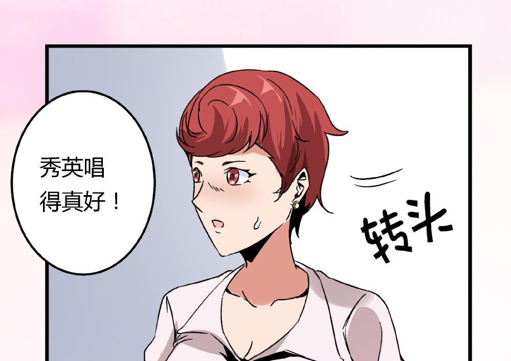 《爱与美貌的复仇研习》第60话 你们对艺妍的误解太深了 第23页