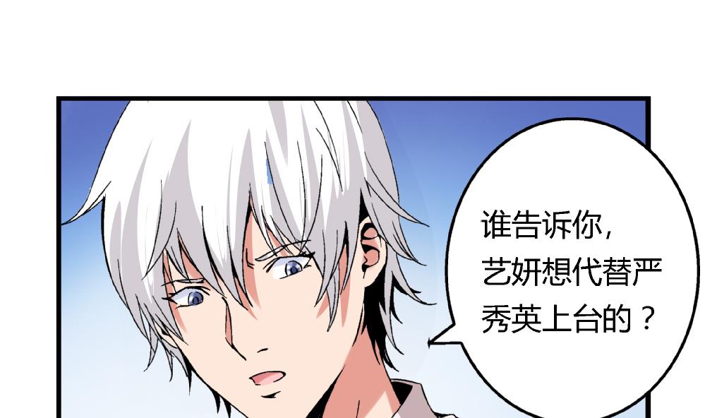 《爱与美貌的复仇研习》第60话 你们对艺妍的误解太深了 第2页