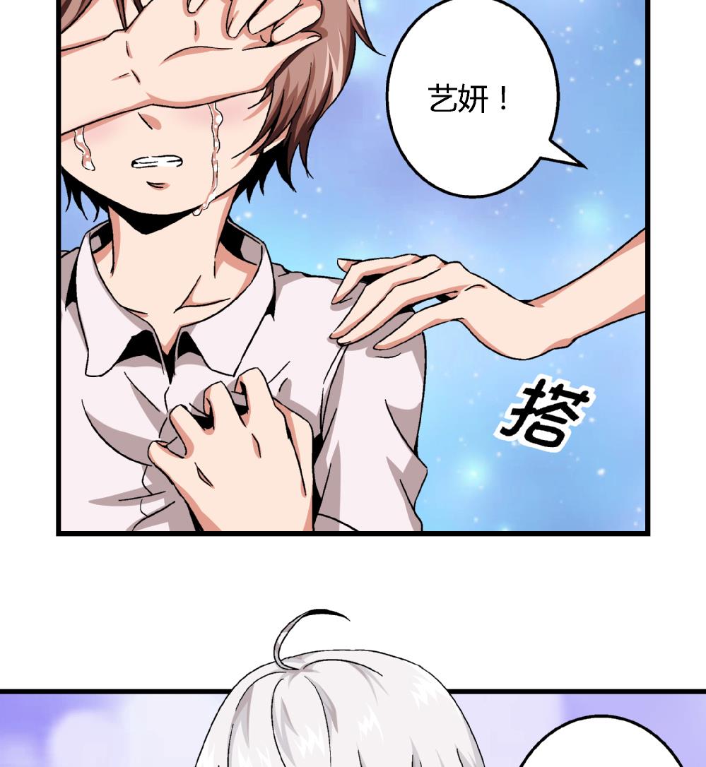 《爱与美貌的复仇研习》第60话 你们对艺妍的误解太深了 第32页