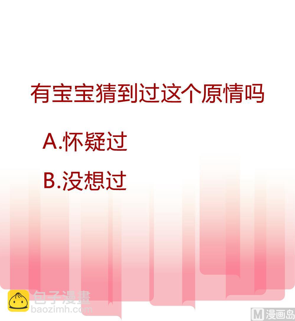 《爱与美貌的复仇研习》第60话 你们对艺妍的误解太深了 第34页