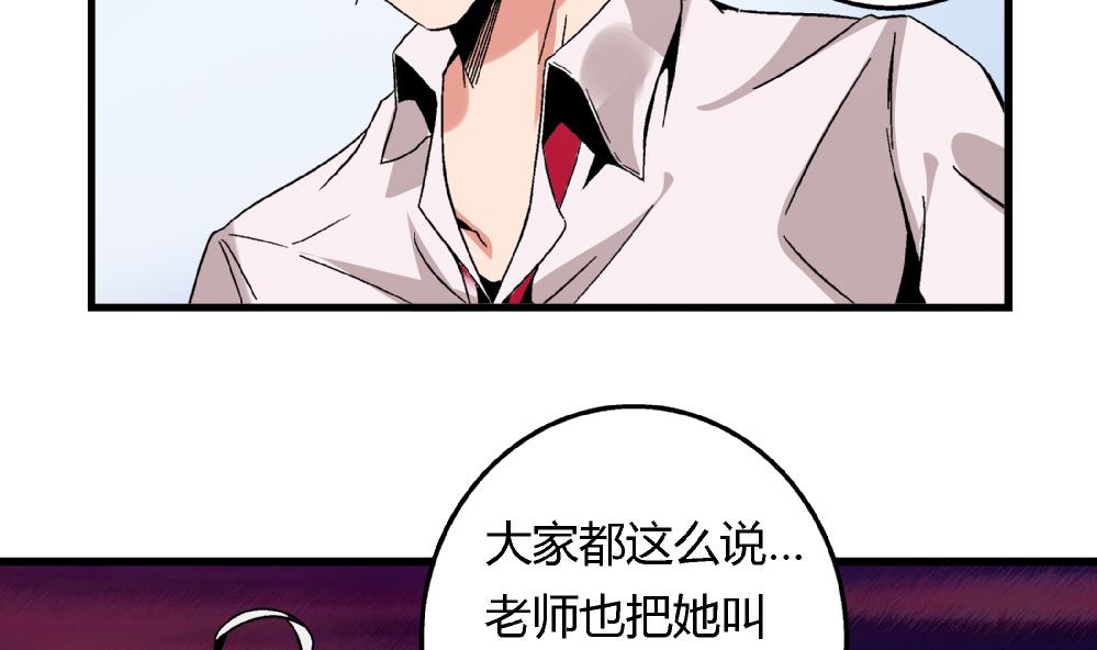 《爱与美貌的复仇研习》第60话 你们对艺妍的误解太深了 第3页
