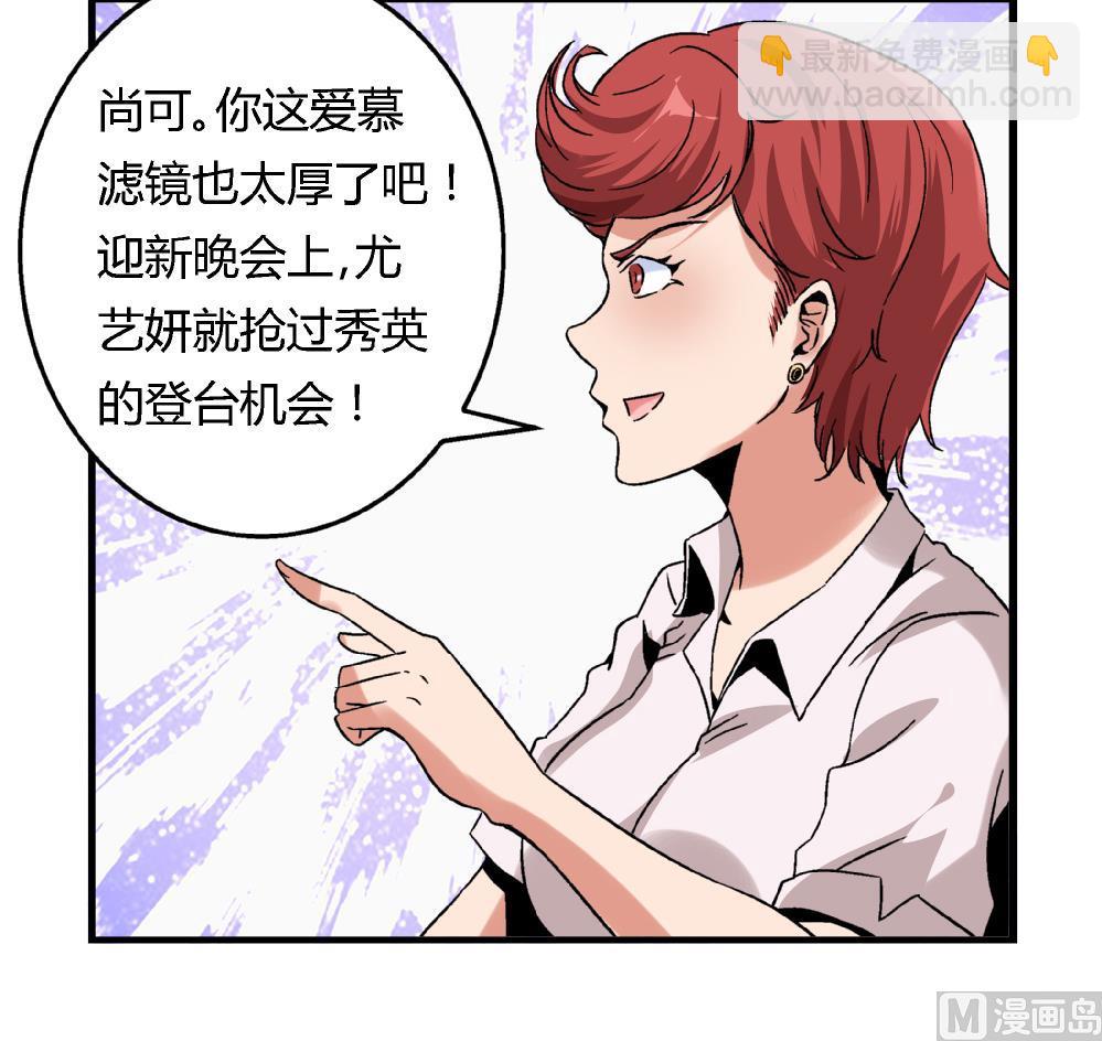 《爱与美貌的复仇研习》第60话 你们对艺妍的误解太深了 第7页