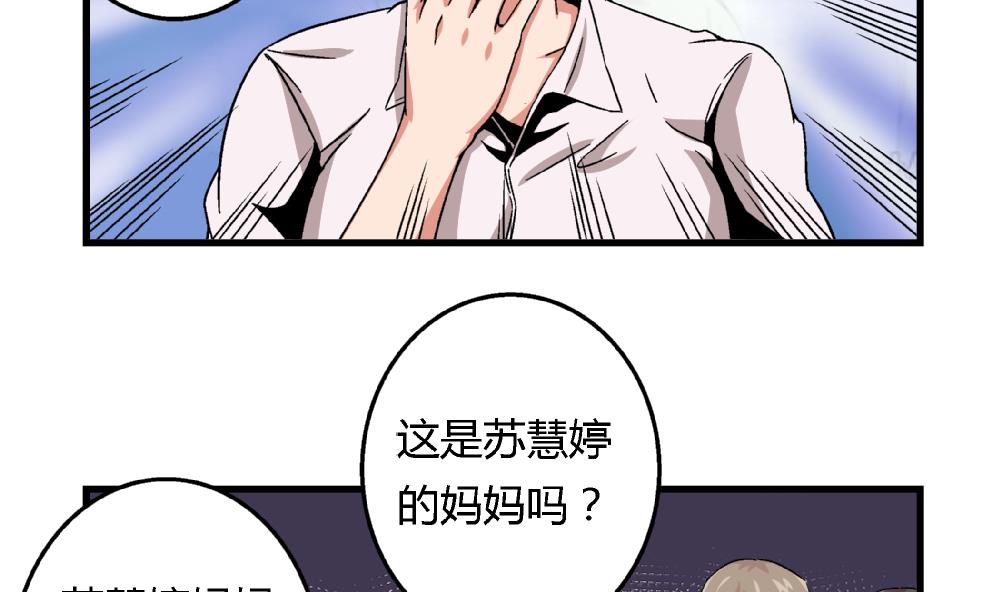 《爱与美貌的复仇研习》第58话 尤艺妍的选择 第21页