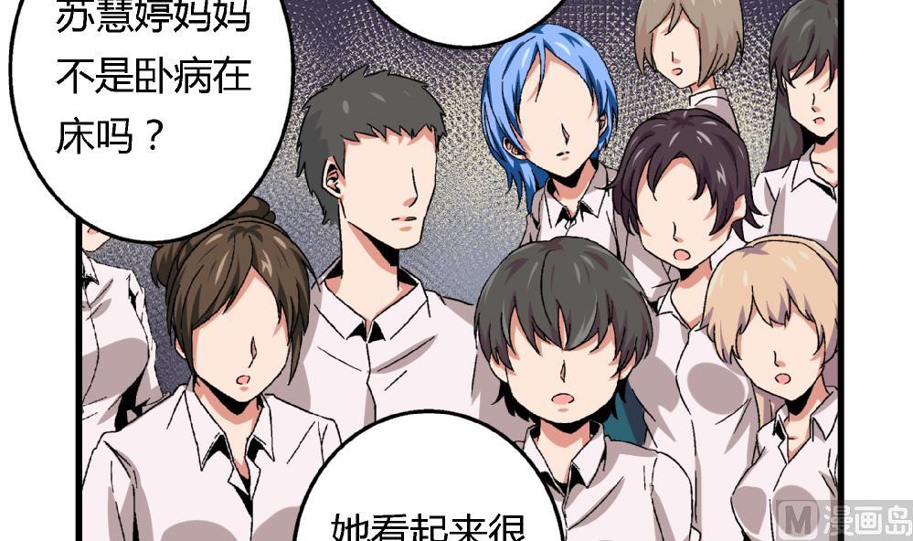 《爱与美貌的复仇研习》第58话 尤艺妍的选择 第22页