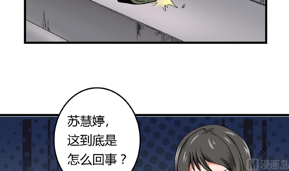 《爱与美貌的复仇研习》第58话 尤艺妍的选择 第25页