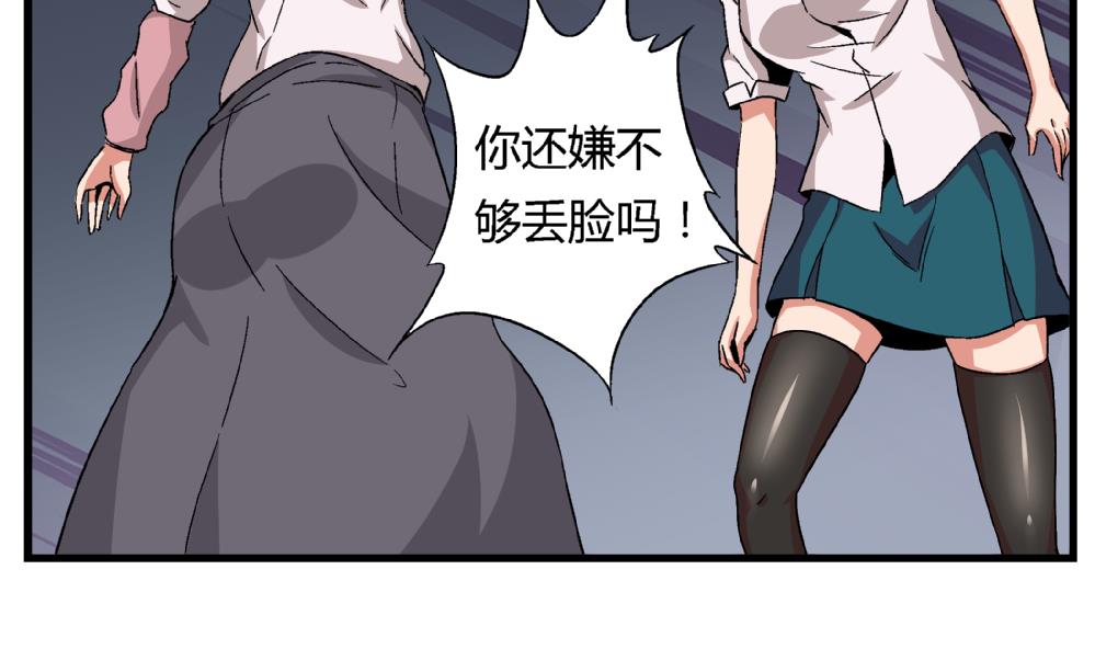 《爱与美貌的复仇研习》第58话 尤艺妍的选择 第30页