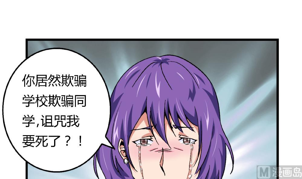 《爱与美貌的复仇研习》第58话 尤艺妍的选择 第31页