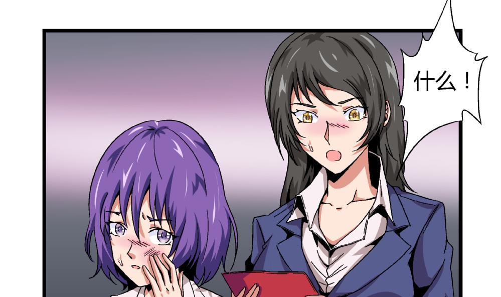 《爱与美貌的复仇研习》第58话 尤艺妍的选择 第33页