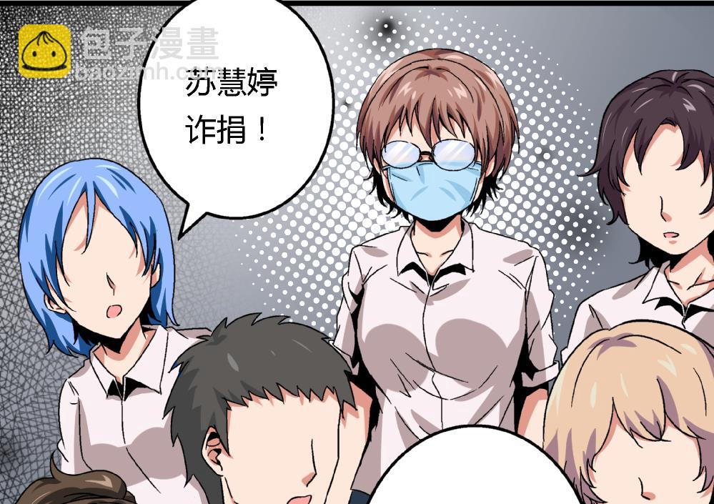 《爱与美貌的复仇研习》第58话 尤艺妍的选择 第35页