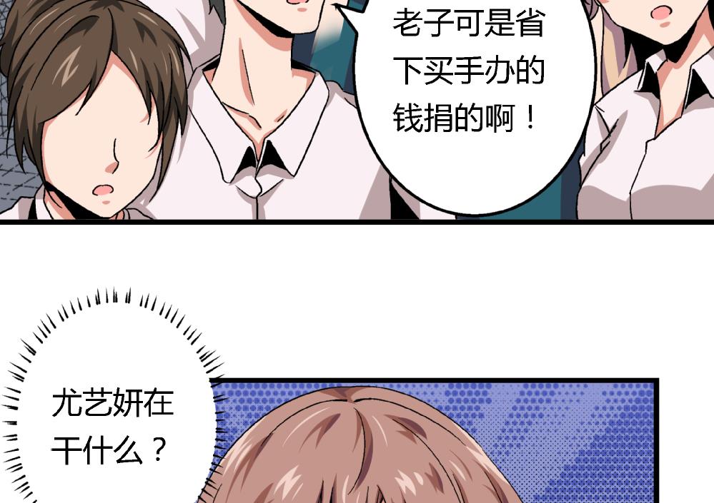 《爱与美貌的复仇研习》第58话 尤艺妍的选择 第36页