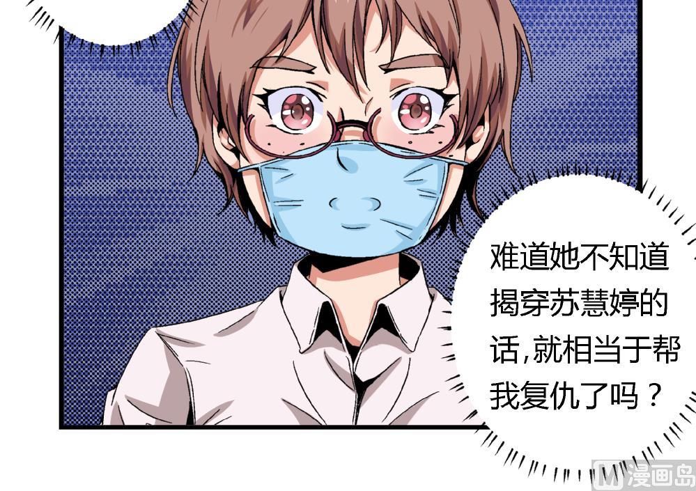 《爱与美貌的复仇研习》第58话 尤艺妍的选择 第37页