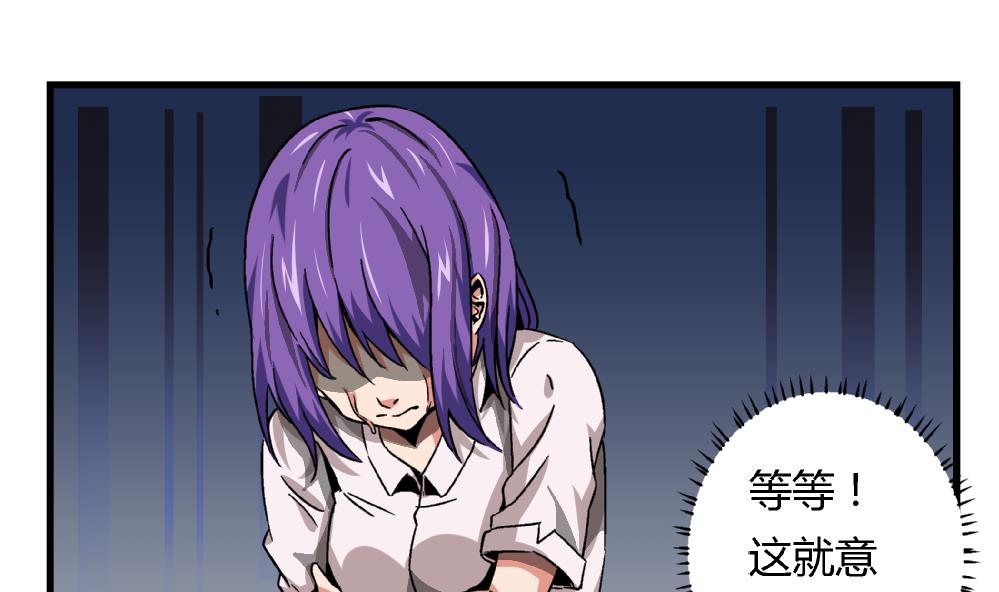 《爱与美貌的复仇研习》第58话 尤艺妍的选择 第38页