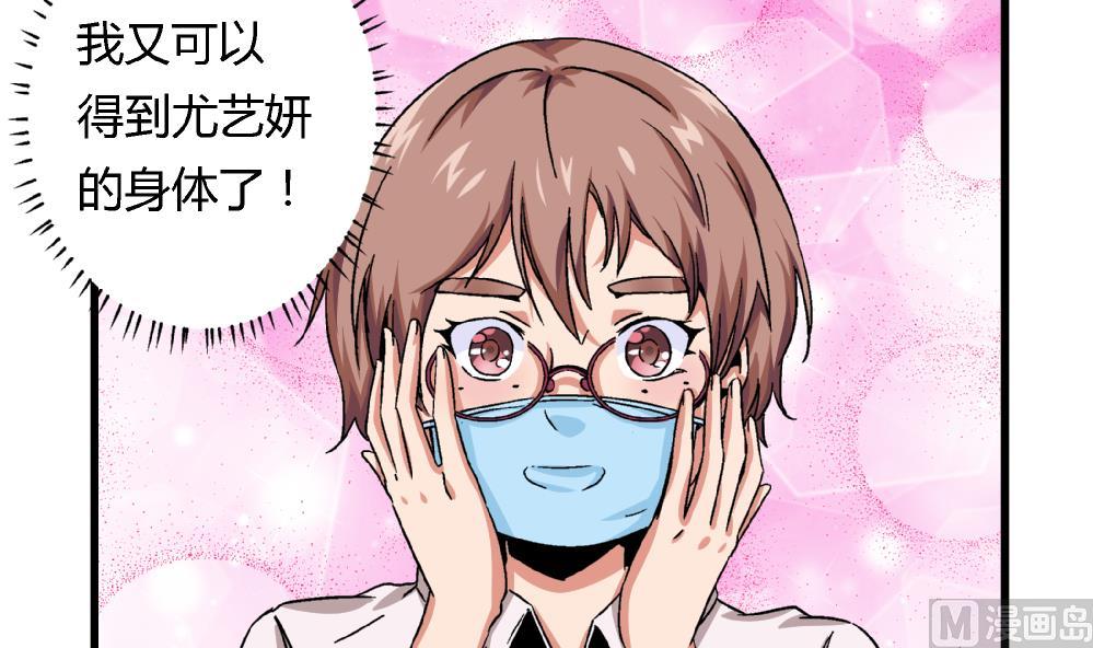 《爱与美貌的复仇研习》第58话 尤艺妍的选择 第40页