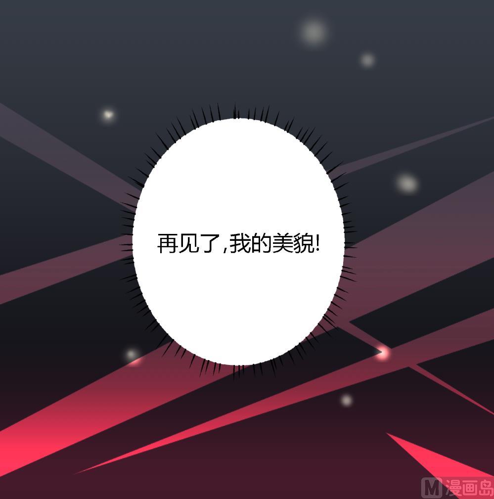 《爱与美貌的复仇研习》第58话 尤艺妍的选择 第46页