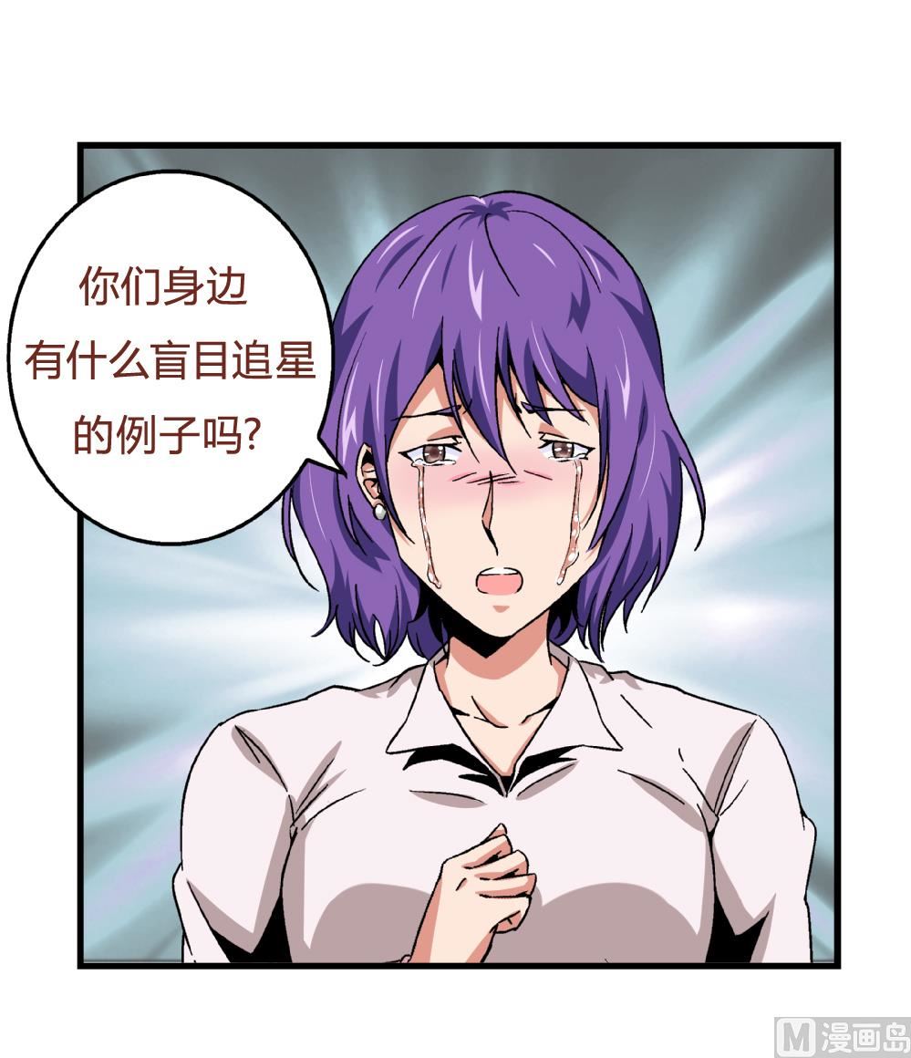 《爱与美貌的复仇研习》第58话 尤艺妍的选择 第47页