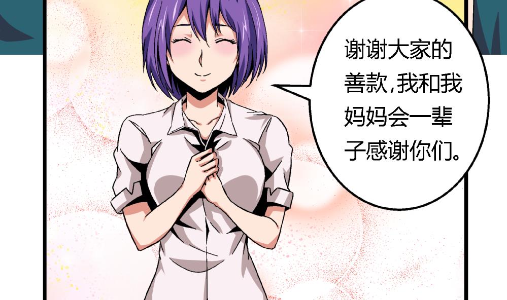 《爱与美貌的复仇研习》第58话 尤艺妍的选择 第6页