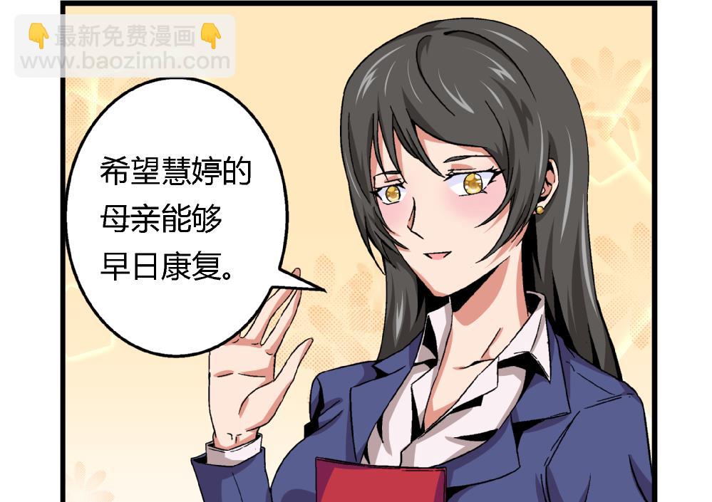 《爱与美貌的复仇研习》第58话 尤艺妍的选择 第8页