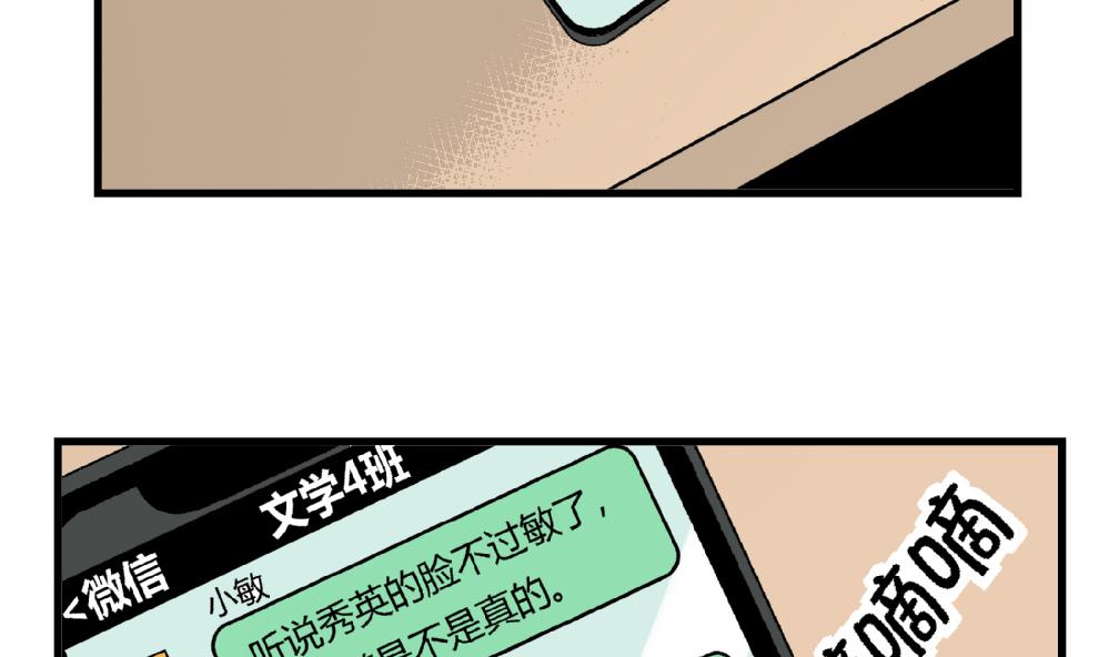 《爱与美貌的复仇研习》第59话 再见了，美丽的我 第12页