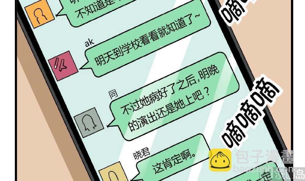 《爱与美貌的复仇研习》第59话 再见了，美丽的我 第13页