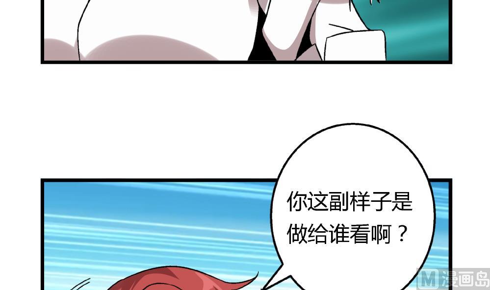 《爱与美貌的复仇研习》第59话 再见了，美丽的我 第25页