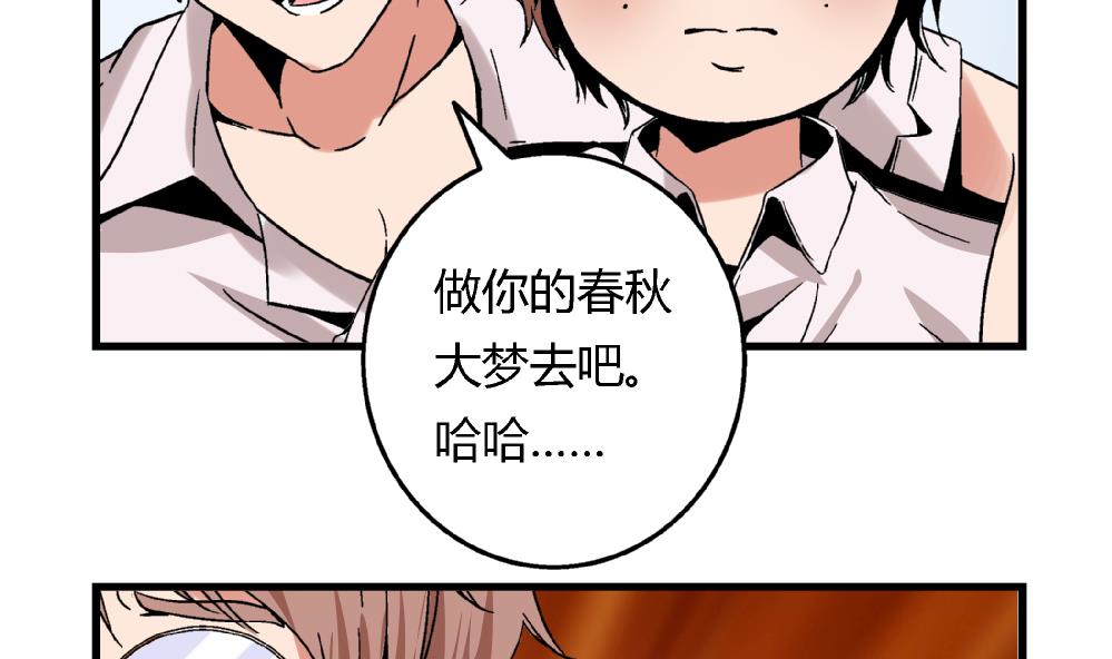 《爱与美貌的复仇研习》第59话 再见了，美丽的我 第30页
