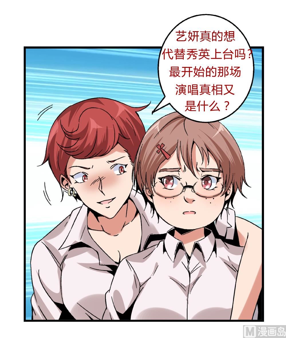 《爱与美貌的复仇研习》第59话 再见了，美丽的我 第39页