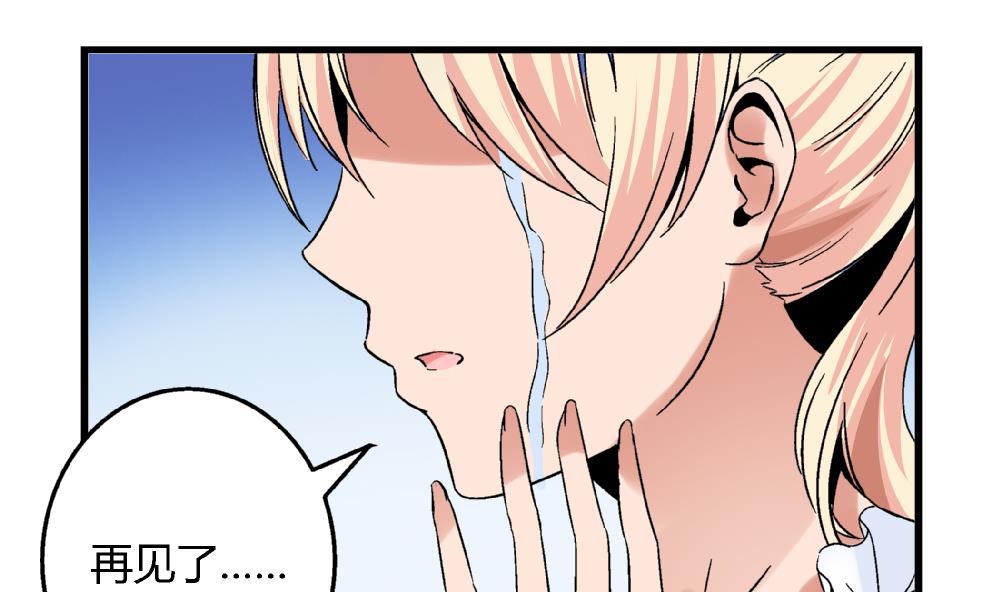 《爱与美貌的复仇研习》第59话 再见了，美丽的我 第6页