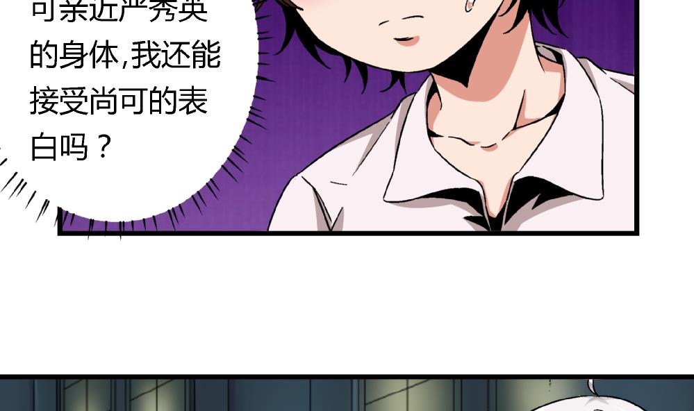 《爱与美貌的复仇研习》第62话 好人卡 第14页