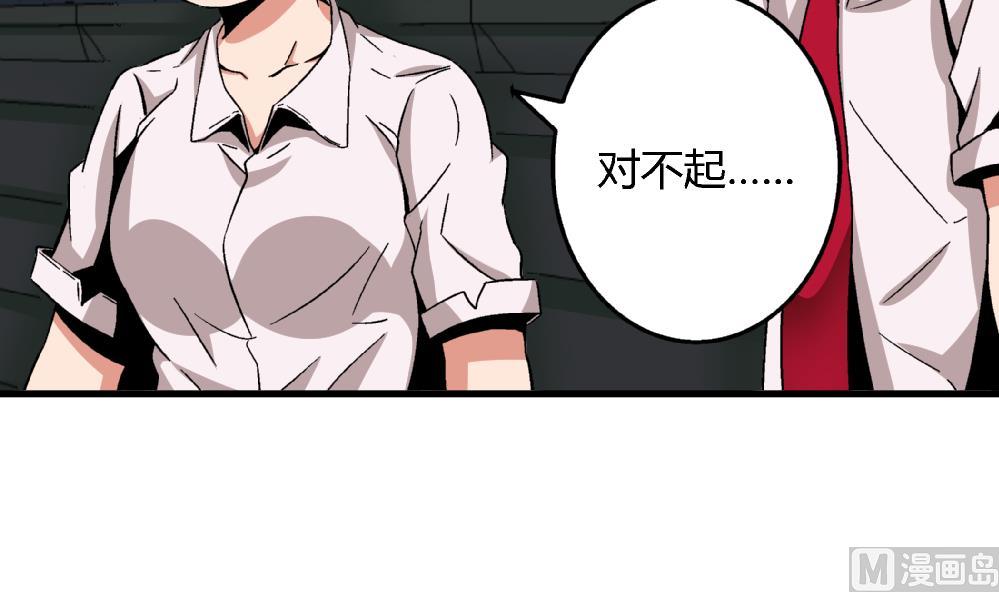 《爱与美貌的复仇研习》第62话 好人卡 第16页