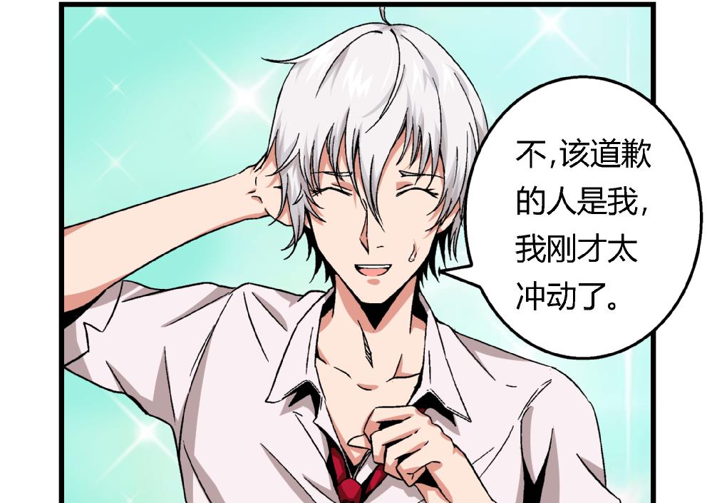 《爱与美貌的复仇研习》第62话 好人卡 第17页