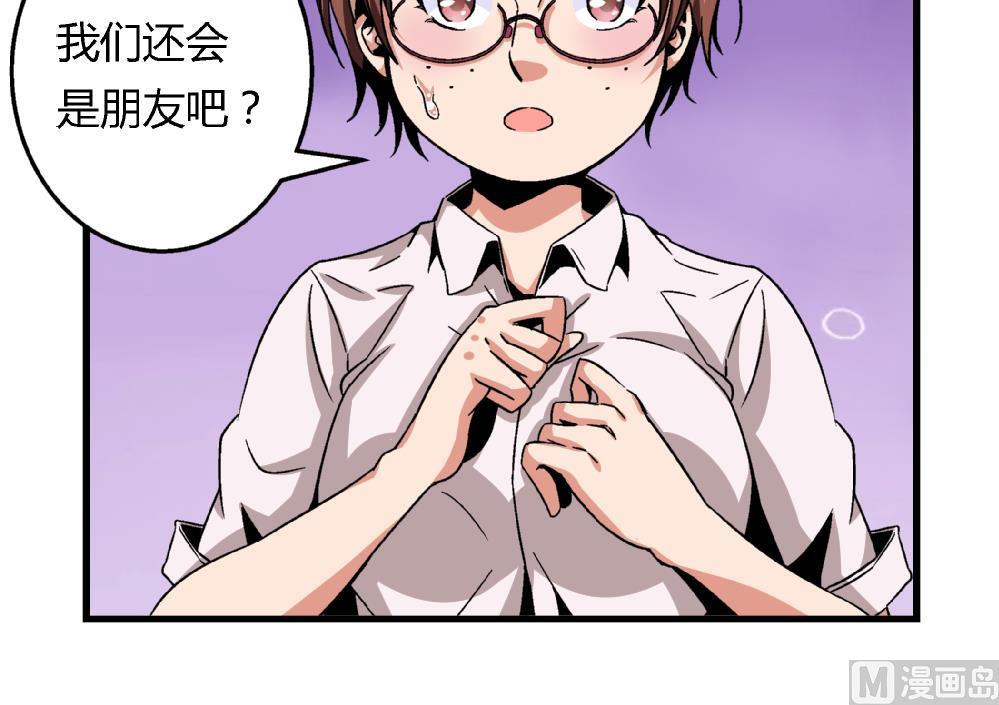 《爱与美貌的复仇研习》第62话 好人卡 第19页