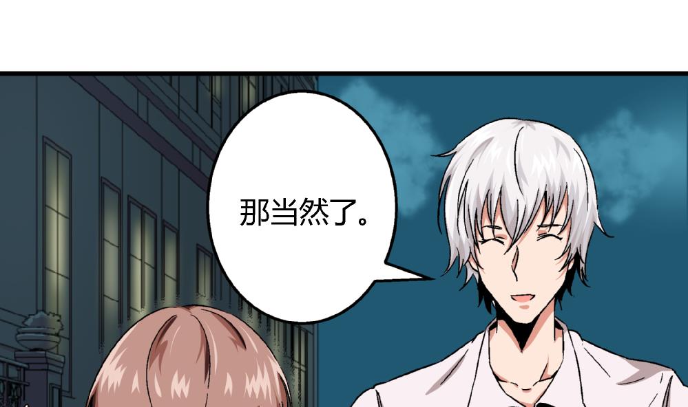 《爱与美貌的复仇研习》第62话 好人卡 第20页