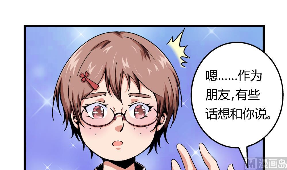 《爱与美貌的复仇研习》第62话 好人卡 第22页