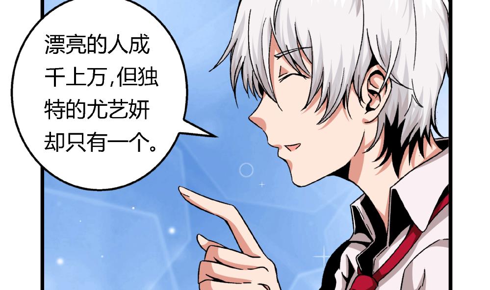 《爱与美貌的复仇研习》第62话 好人卡 第24页
