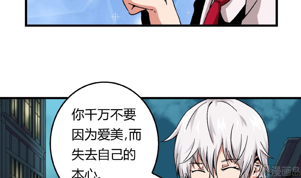 《爱与美貌的复仇研习》第62话 好人卡 第25页