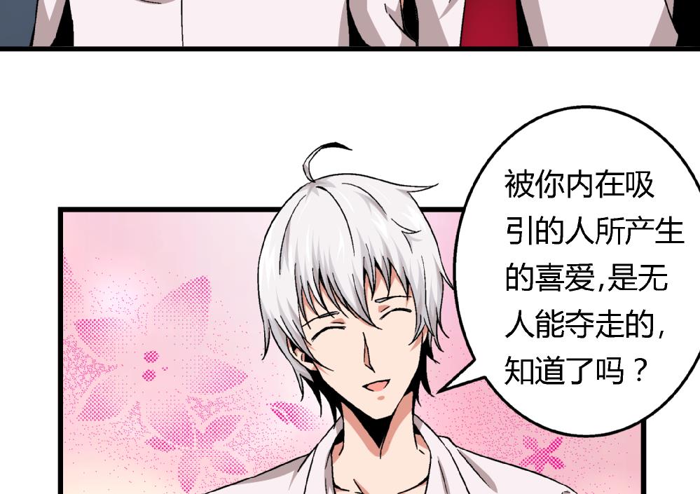 《爱与美貌的复仇研习》第62话 好人卡 第27页