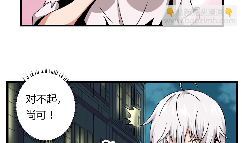 《爱与美貌的复仇研习》第62话 好人卡 第32页