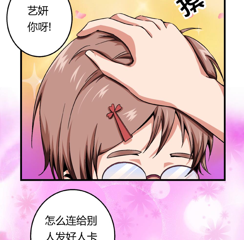 《爱与美貌的复仇研习》第62话 好人卡 第35页