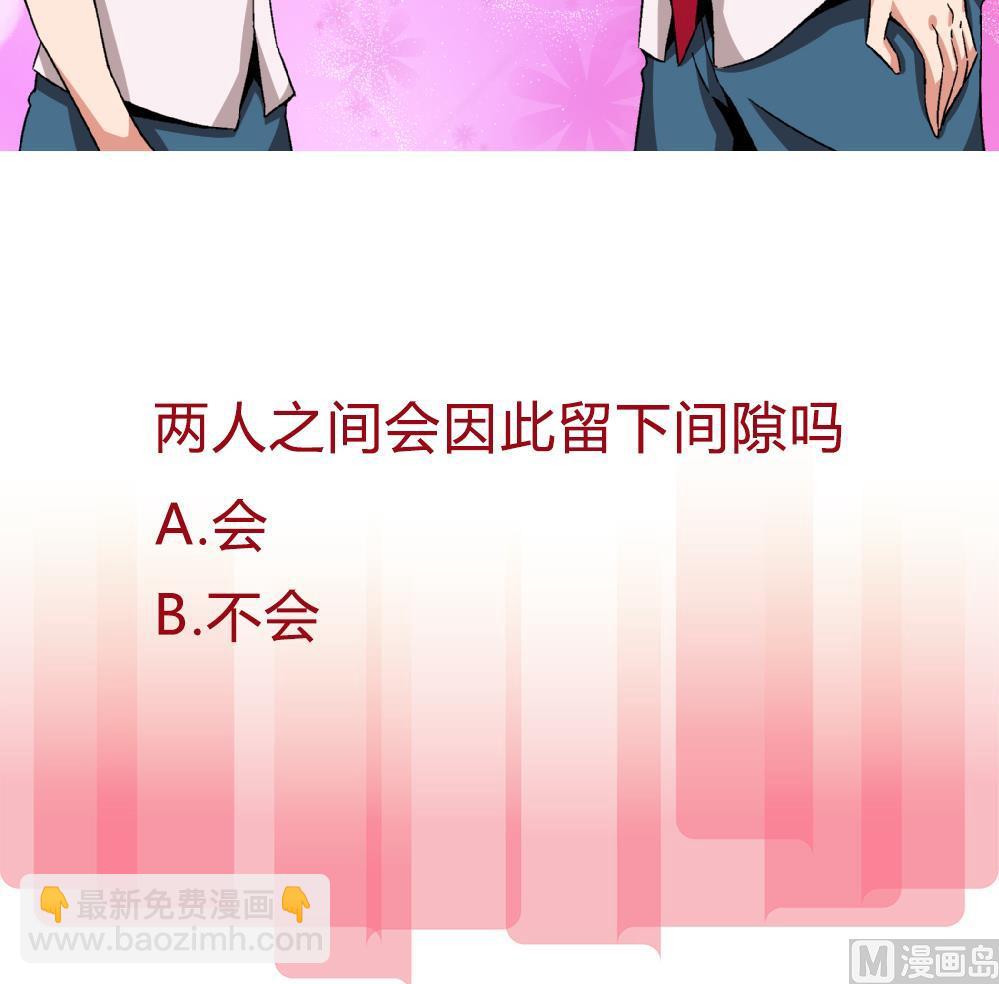《爱与美貌的复仇研习》第62话 好人卡 第37页
