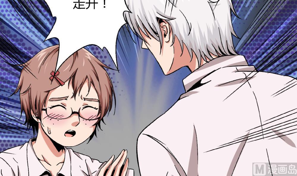 《爱与美貌的复仇研习》第62话 好人卡 第4页