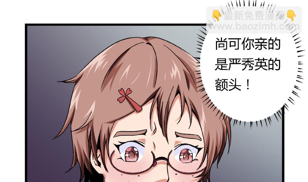 《爱与美貌的复仇研习》第62话 好人卡 第6页